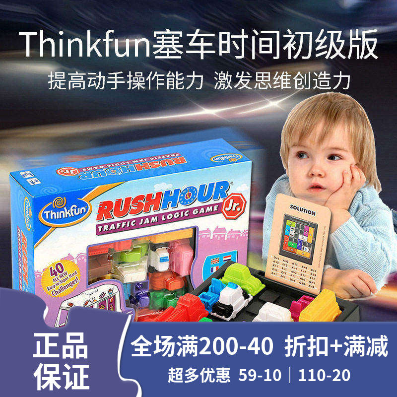 Thinkfun塞车时间华容道亲子桌游