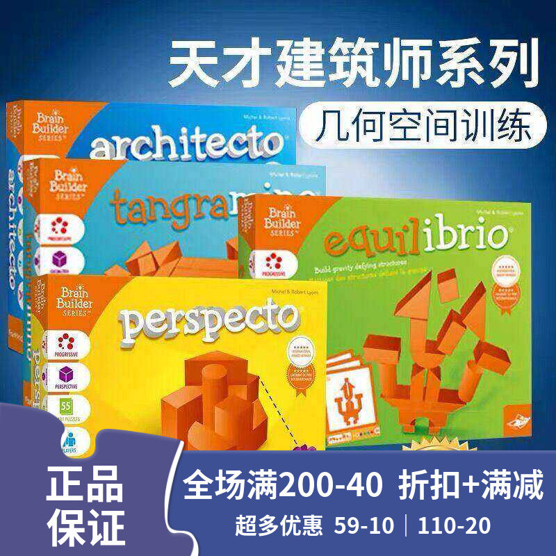 foxmind平衡大师天才建筑师空间益智积木儿童逻辑思维桌游玩具6岁