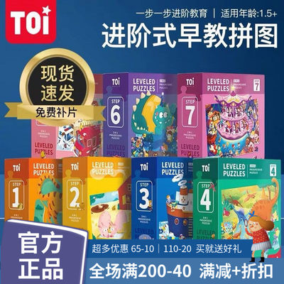 toi大块进阶动物1-8岁拼图玩具