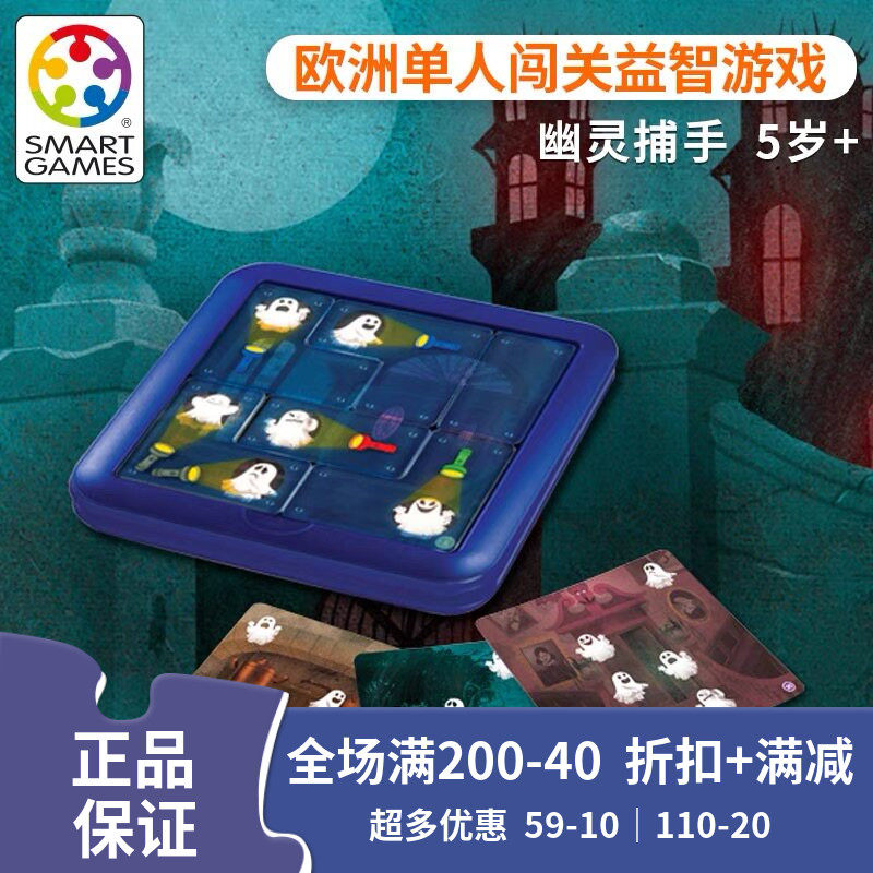 Smartgames疯狂松鼠幽灵捕手小兔蹦蹦跳桌面游戏儿童益智玩具便携