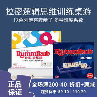 一刻馆Rummikub拉密儿童逻辑思维亲子桌游玩具以色列麻将牌6-8岁