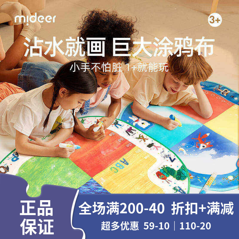 mideer涂鸦神奇魔法画布益智玩具