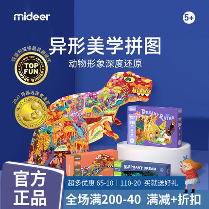 mideer弥鹿拼图儿童益智纸质280p恐龙早教玩具3-4-5-6岁男孩女孩