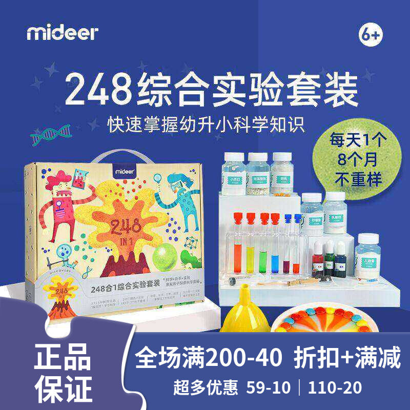 mideer弥鹿 248合1综合科学实验套装steam手工器材料儿童益智玩具