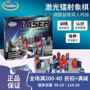 ThinkFun激光镭射象棋重力迷宫棋儿童益智玩具亲子互动桌游礼物8+