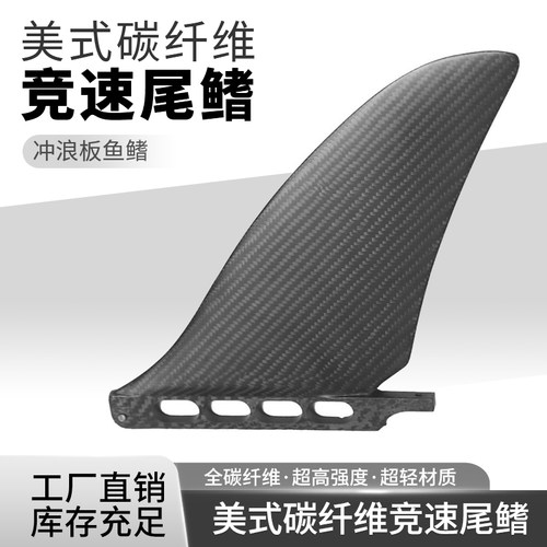 碳纤维8寸尾鳍平衡式中心尾舵
