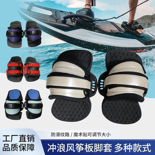 无动力水翼板固定脚套滑水板鞋扣
