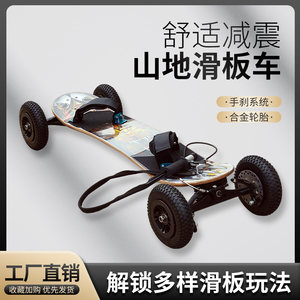 动力越野滑板无动力风筝板站车