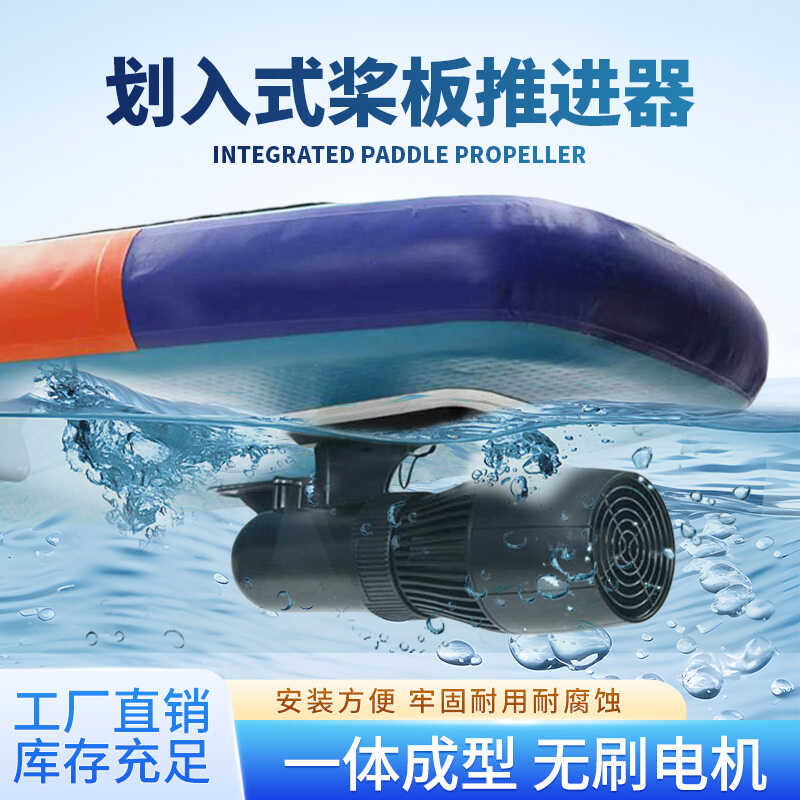 500瓦无刷电机潜水助推器sup