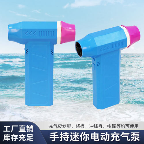 冲浪桨板手持迷你电动充气泵