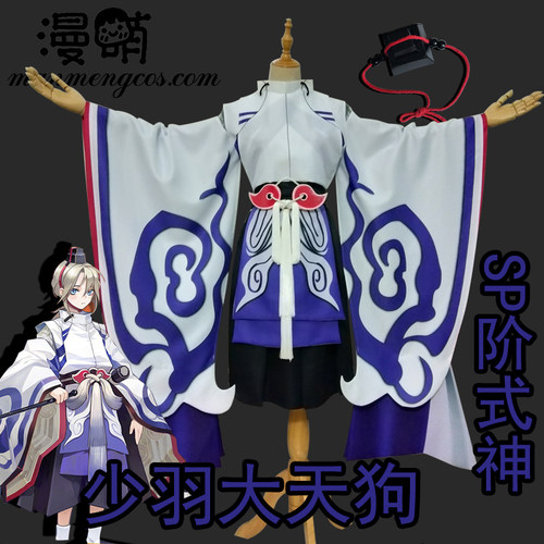 少羽大天狗cos服素材模板 少羽大天狗cos服图片下载 小麦优选