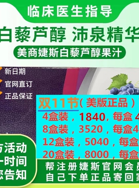 27年美版新鲜现货 美商婕斯沛泉菁华Reserve白藜芦醇官网正品防伪
