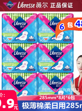 Libresse薇尔舒适V感卫生巾日用285mm48片超薄棉柔维达薇儿姨妈巾
