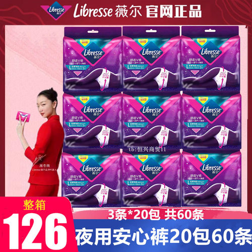薇尔卫生巾防漏夜用安心裤夜安裤