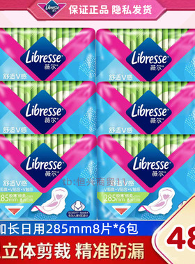 Libresse薇尔卫生巾285mm加长日用棉柔舒适V感超薄干爽姨妈巾包邮