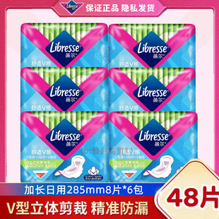 Libresse薇尔卫生巾285mm加长日用棉柔舒适V感超薄干爽姨妈巾包邮
