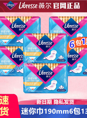 Libresse薇尔卫生巾棉柔超薄亲肤贴合姨妈巾迷你巾护垫190mm132片