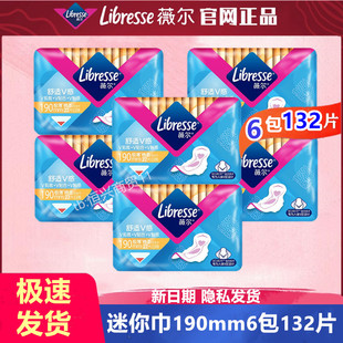 Libresse薇尔卫生巾棉柔超薄亲肤贴合姨妈巾迷你巾护垫190mm132片