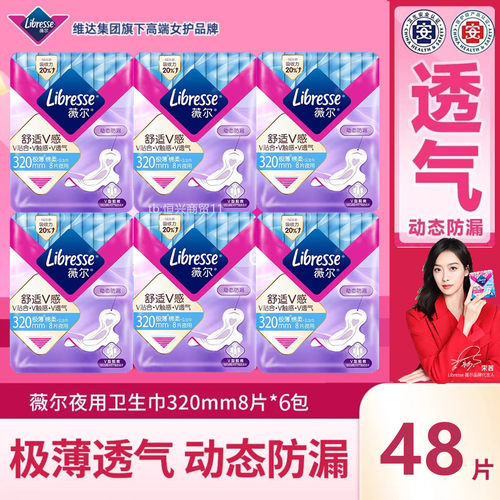 薇尔卫生巾夜用320mm棉柔亲肤