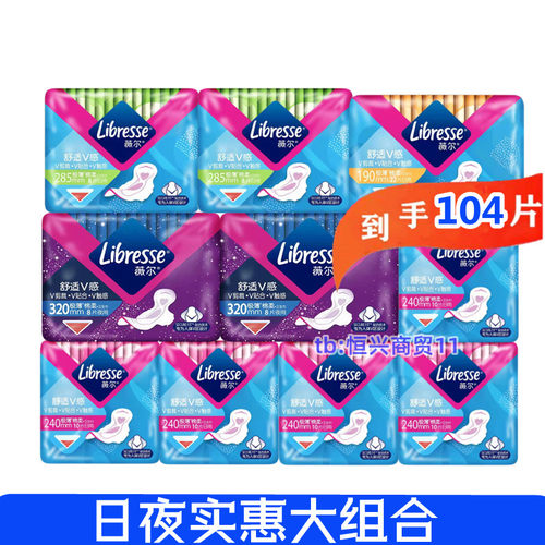 薇尔日夜组合棉柔极薄V感卫生巾