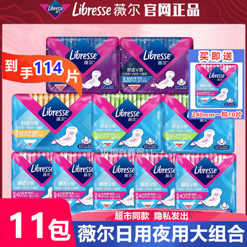 薇尔日夜组合超薄卫生巾V型贴合