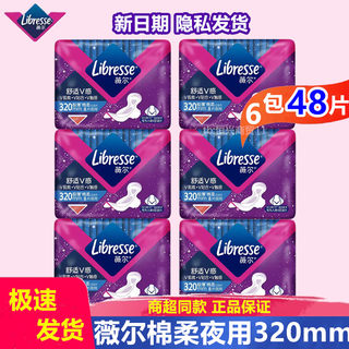 【正品】薇尔卫生巾周冬雨同款夜用320mm棉柔亲肤V感姨妈巾包邮