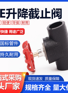 PE水管热熔升降截止阀可调阀门开关自来水配件20 25 32 40 50 63