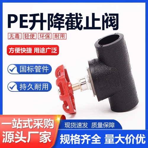 PE水管热熔升降截止阀可调阀门开关自来水配件20 25 32 40 50 63