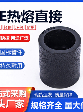 PE等径直接承插式正直接接头自来水管管件热熔配件4分6分20 25 32