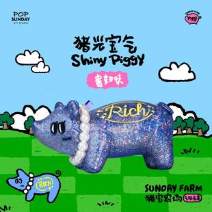 POP SUNDAY 流行周日猪宝农场气味盲盒原创潮玩挂饰香薰礼物现货