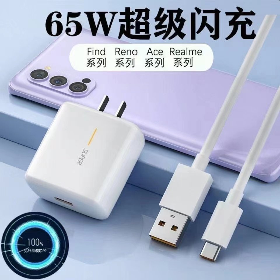适用oppo超级快充65w充电器通用
