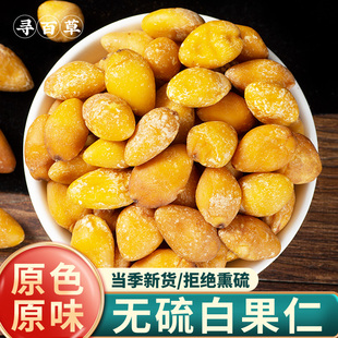 寻百草白果仁中药材500g克干白果中药材百果银杏仁银杏果仁银杏果