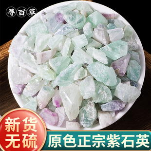 寻百草紫石英中药材500g正品紫英石萤石紫萤石紫英石原石矿石