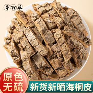 寻百草海桐皮中药材500g楤木鸟不宿钉桐皮鼓桐皮刺桐皮野生海桐皮