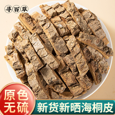寻百草海桐皮中药材500g