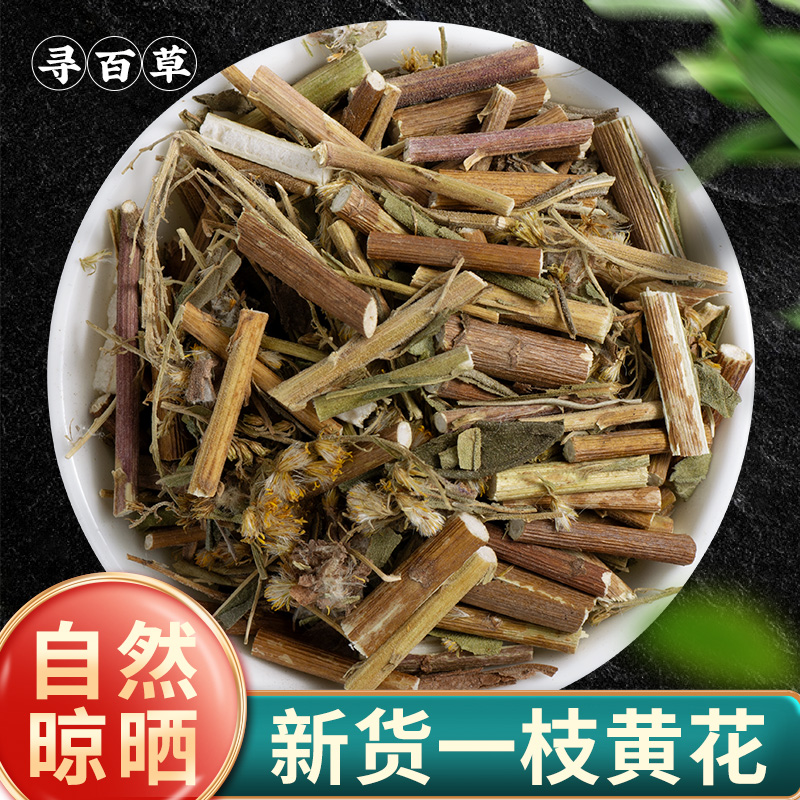 寻百草正品野生一枝黄花中药材500g金锁钥老虎尿一支黄花新鲜干货