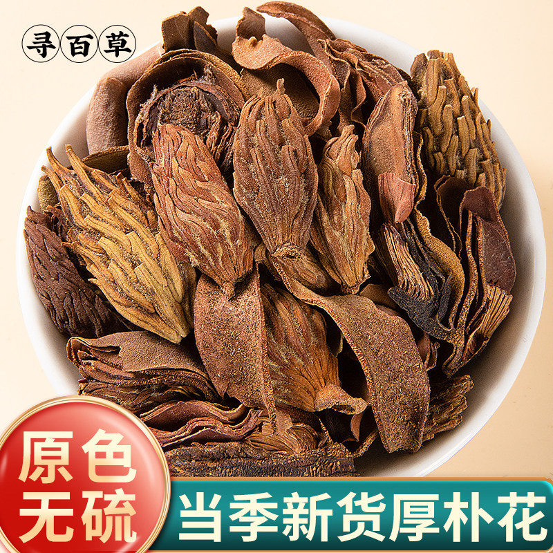 厚朴花中药材精选新货