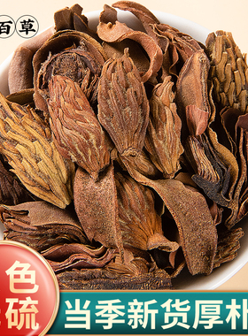 寻百草厚朴花中药材500g新货川朴花调羹花川厚朴花玳玳花泡茶水喝