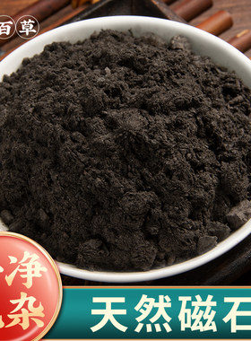 寻百草磁石中药材500g