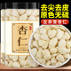 寻百草苦杏仁中药材正品 500g无硫生杏仁干南北甜杏仁去皮苦杏仁粉