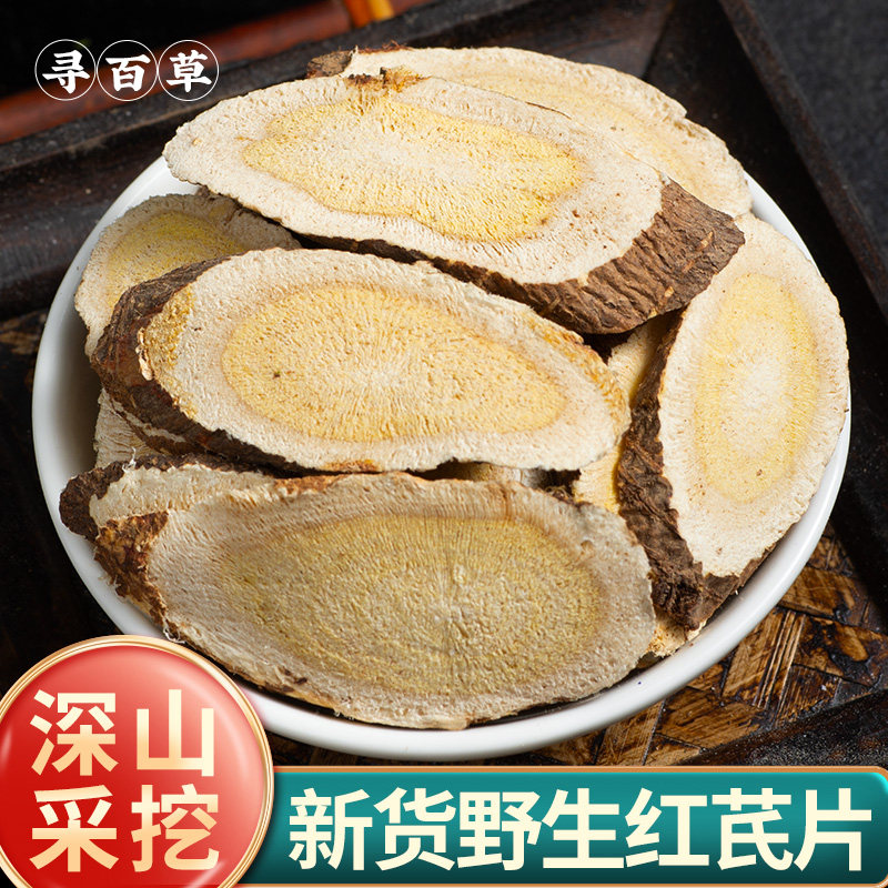 寻百草优质岷县红芪中药材500g官方新货正品红芪片黄芪片泡茶泡水