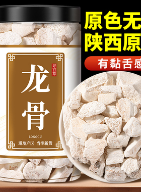 寻百草生龙骨中药白龙骨化石龙骨粉250g可做柴胡桂枝龙骨牡蛎汤