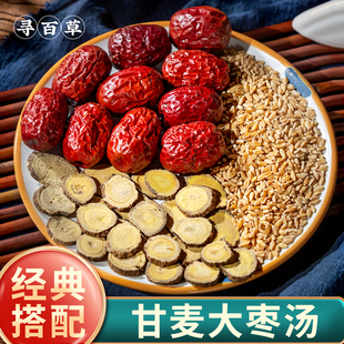 甘麦大枣汤新疆大枣红枣甘草浮小麦煮水喝当归黄芪大枣倪海厦推荐