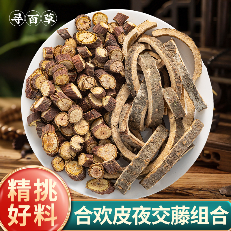 夜交藤合欢皮组合中药材正品官方野生合花皮头乌藤非同仁堂泡水喝