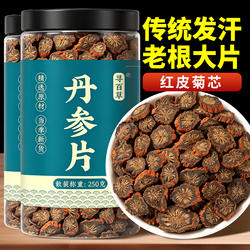 寻百草正品紫丹参片中药材500g克四川中江正宗野生丹参黄芪泡茶水
