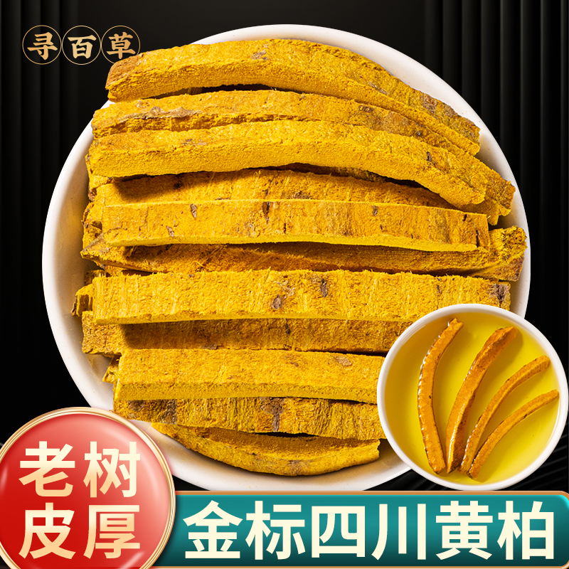 【金标】黄柏中药材川黄柏片黄柏树皮黄皮黄百黄柏粉去皮黄柏