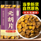 胡索醋元 胡粉野生玄胡延胡索延胡元 胡 胡中药材500g汉中元 寻百草元