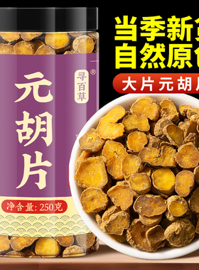 寻百草元胡中药材500g汉中元胡粉野生玄胡延胡索延胡元胡索醋元胡