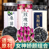 薰百草黑枸杞桑葚玫瑰花优质原料组合正品 黑桑葚大果玫瑰泡水泡茶