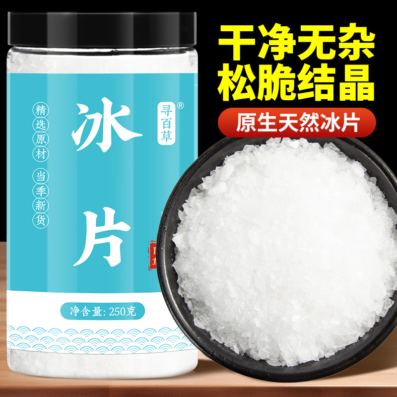 寻百草天然龙脑香中草药